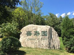 九公山长城纪念林是合法公墓吗？